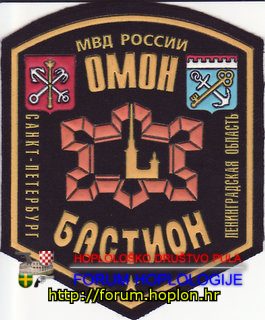 Rusija - St. Petersburg OMON Bastion.jpg